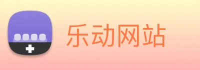 乐动网站 logo